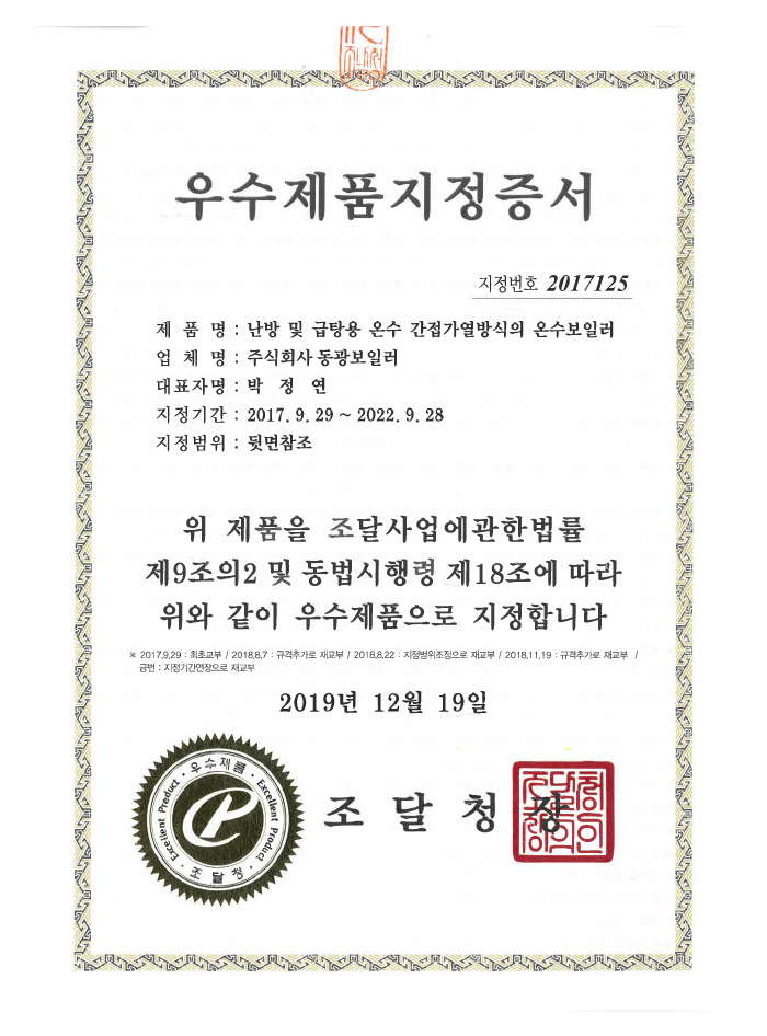 우수제품지정증서