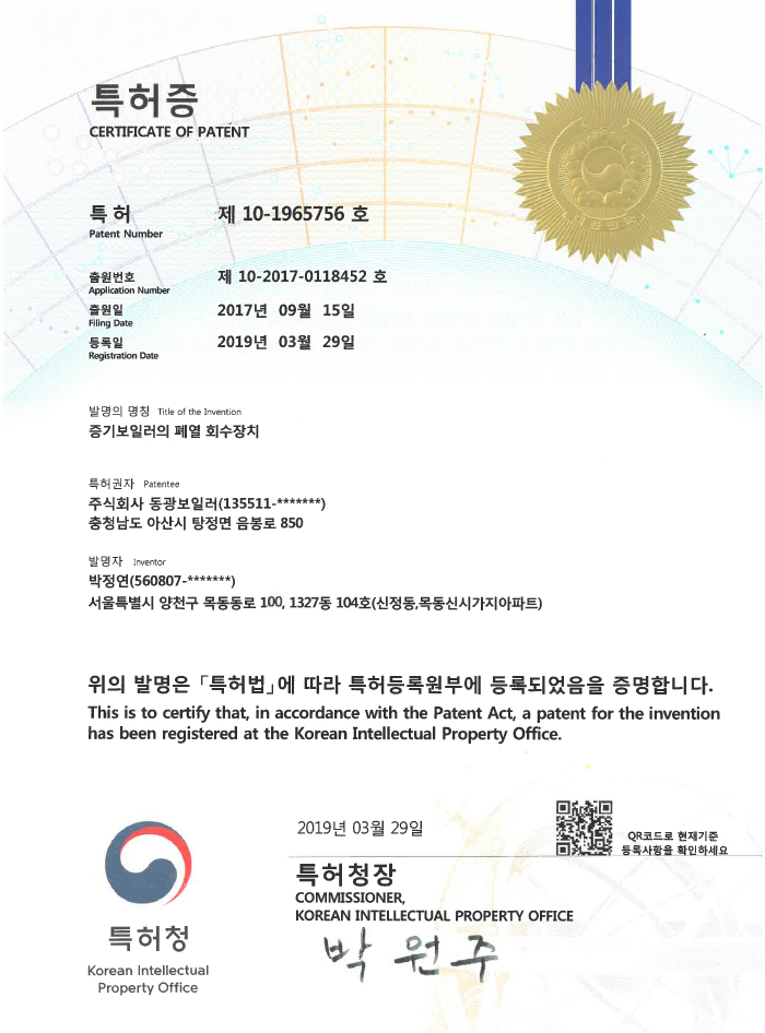 증기보일러의 폐열 회수장치 특허증2