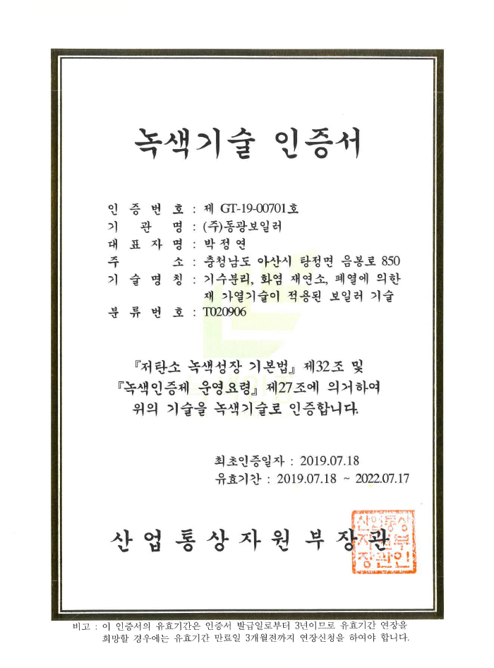 보일러기술 녹색기술제품 확인서