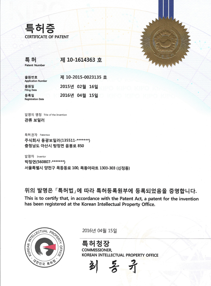 관류 보일러 특허증