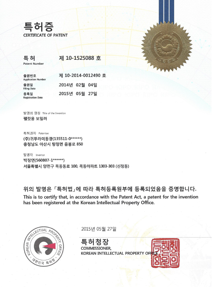 펠릿용 보일러 특허증