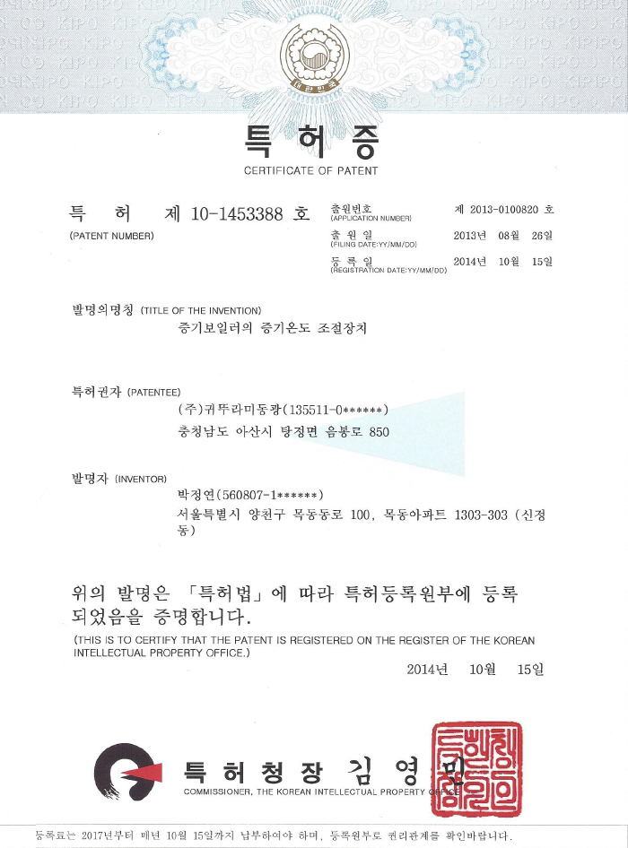 증기보일러의 증기온도 조절장치 특허증