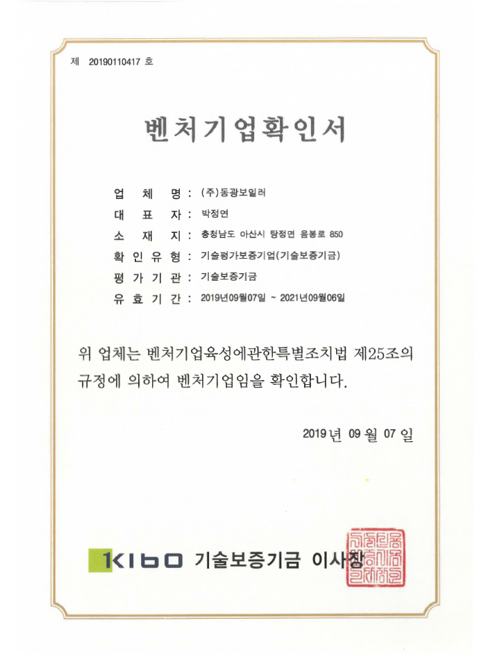 벤처기업확인서